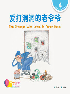 cover image of 爱打洞洞的老爷爷 / The Grandpa Who Loves to Punch Holes